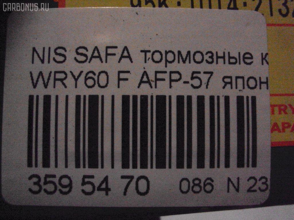 Тормозные колодки FBL AFP-57, 2086301, 41060-02J90, 41060-02J91, 41060-C7025, 41060-C7090, 41060-C7890, 41060-C7891, 41060-C7892, 41060-C8186, 41060-T6490, 41060-T7893, 41060-T7894, 4106032J90, 41060C7125, 41060C7190, 41060C7191, 41060C7194, 41060G9501, 41060G9800, 41060G9825, 41060T7890, 41060V0491, AN-390K, AS-N479M, AY040-NS807, AY040-NS824, AY040-NS923, AY040NS924, D1060-02J90, D1060C7190, D1060C7191, D1060C7192, D1060T7893, D106MS3685, D1073-02, DA060T7890, F1073-XL, MN-94, PF-2132B, PF2383, PN2132, SN539, TD-086-2132B, TD2132B, V9118N040 на Nissan Safari WRY60 Фото 2