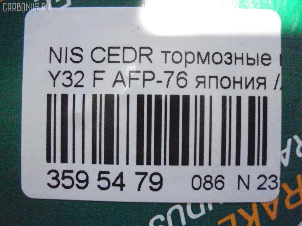 Тормозные колодки FBL AFP-76, 0 986 490 990, 0 986 495 263, 0 986 AB2 207, 000 149SX, 0184 00, 018400, 018402, 05P092, 05P264, 06400170, 06402170, 0680, 08000170, 08002170, 0986494565, 0986AB2005, 10205, 1050151, 111161, 111P, 120302, 12206, 13046059372, 140526, 140526087, 1501222212, 1512175, 179900, 18400, 193092, 195 002BSX, 195 002SX, 1V233328Z, 1V253328Z, 1Y163328ZE, 1Y173328ZE, 2109901, 2109902, 2109917004, 2109917004T4047, 2109917005T4047, 2134702, 218400, 2200660, 222212, 24165Z, 26155, 278, 301123, 321440EGT, 32691, 36168, 36168 OE, 361681, 363700200004, 363702160785, 402B0721, 402B1145, 402B1493, 41000-56G09, 4101031 E93, 41060-09W25, 41060-09W26, 41060-09W27, 41060-09W92, 41060-0H090, 41060-0H890, 41060-11P26, 41060-11P27, 41060-11P28, 41060-11P29, 41060-11P85, 41060-11P86, 41060-11P87, 41060-11P90, 41060-11P91, 41060-11P93, 41060-11P94, 41060-13V90, 41060-13V91, 41060-19V85, 41060-2T090, 41060-32E80, 41060-32E90, 41060-32E91, 41060-32E92, 41060-32E93, 41060-32E94, 41060-5T091, 41060-60S85, 41060-60S87, 41060-A1986, 41060-A1987, 41060-F6493, 41060-F6494, 41060-V5025, 41060-V5026, 41060-V5090, 41060-V5091, 41060-V5093, 41060-V5094, 41060-V5785, 41060-V5787, 41060-V6786, 41060-V6787, 41060-V6790, 41060-V6791, 41060-V6793, 41060-V6794, 41060-V7685, 41060-VR025, 41060-VR985, 4106001W26, 4106003R85, 4106003R86, 4106004C91, 4106005N92, 4106009W25, 4106009W92, 4106009W93, 4106011P88, 4106013 E85