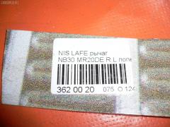Рычаг на Nissan Lafesta NB30 MR20DE Фото 2