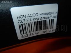 Накладка на порог салона на Honda Accord CL7 Фото 5