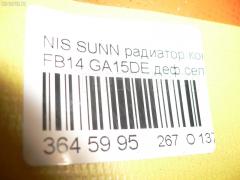 Радиатор кондиционера на Nissan Sunny FB14 GA15DE Фото 3