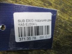 Подушка двигателя на Subaru Exiga YA5 EJ204 Фото 3