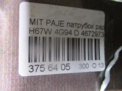 Патрубок радиатора ДВС на Mitsubishi Pajero Io H67W 4G94 Фото 2