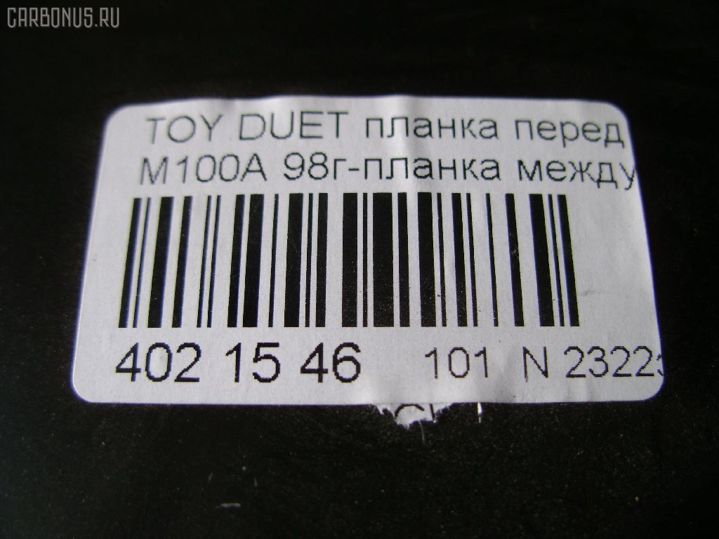 Планка под фару TYG на Toyota Duet M100A Фото 3