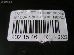 Планка под фару TYG на Toyota Duet M100A Фото 3