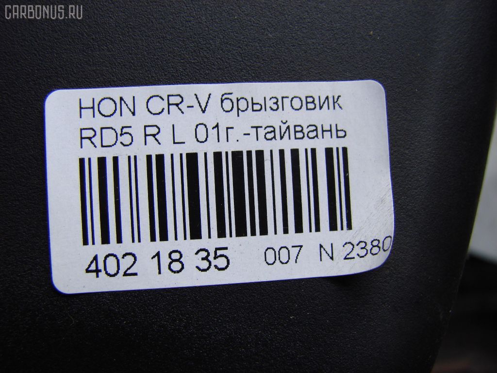 Брызговик TYC на Honda Cr-V RD5 Фото 5