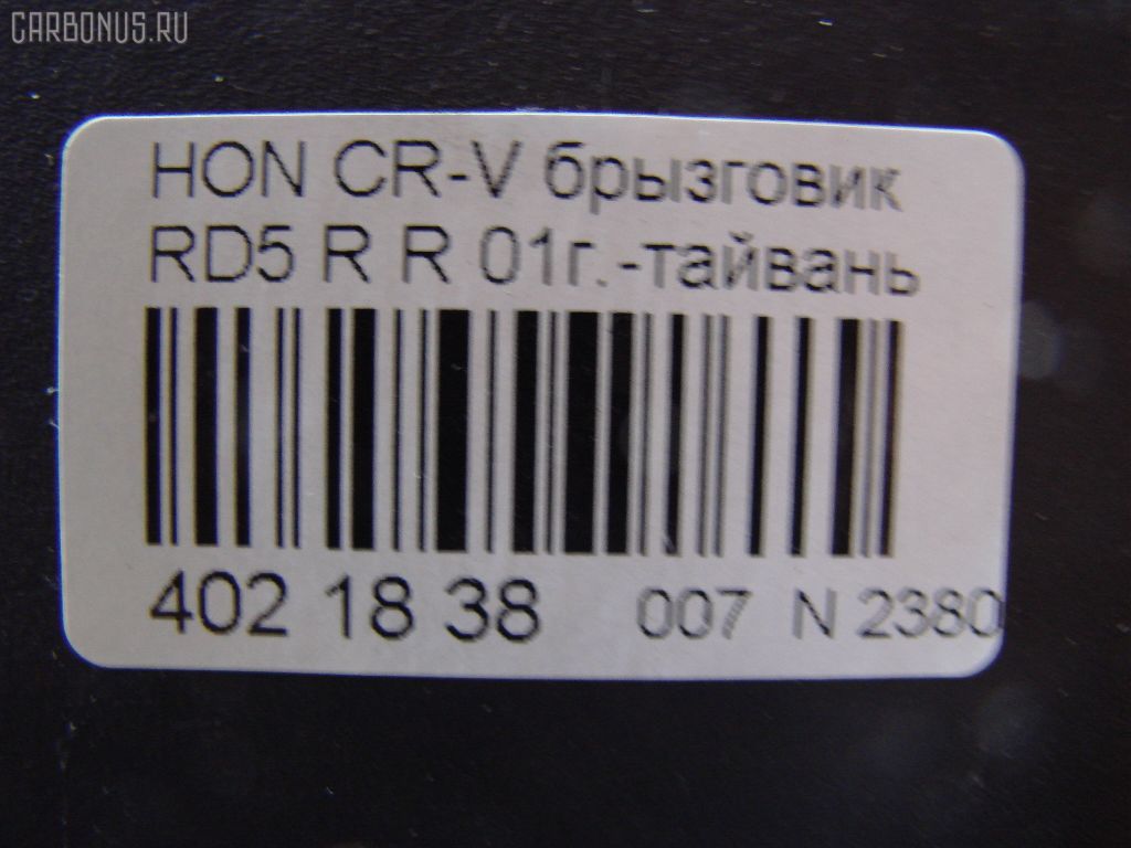 Брызговик TYC на Honda Cr-V RD5 Фото 3