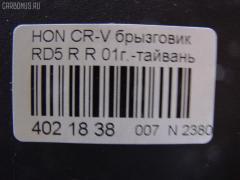 Брызговик TYC на Honda Cr-V RD5 Фото 3