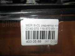 Радиатор кондиционера WDB1400701A188028 A1408300670 на Mercedes-Benz S-Class Coupe C140.070 119.970 Фото 3