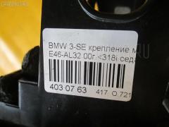 Крепление магнитофона WBAAL320X0FH73680 51458237560 на Bmw 3-Series E46-AL32 Фото 3