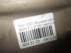 Обшивка салона 62102-32120 на Toyota Vista SV41 Фото 3