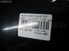 Бампер 114-22397 на Honda Vamos HM2 Фото 3
