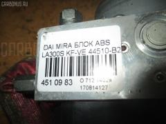 Блок ABS на Daihatsu Mira LA300S KF-VE Фото 4