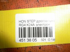 Дроссельная заслонка на Honda Stepwgn RG4 K24A Фото 3