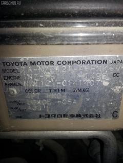 Защита двигателя 51442-12190 на Toyota Corolla Runx NZE121 1NZ-FE Фото 2
