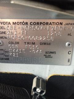 Крепление бампера на Toyota Probox NCP50V Фото 3