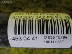 Привод 43420-42160 на Toyota Rav4 ACA36W 2AZ-FE Фото 2