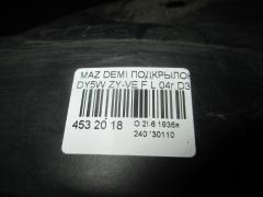 Подкрылок D3505614YJ, D3505614YK, D3505614YL, D3505614YM на Mazda Demio DY5W ZY-VE Фото 2