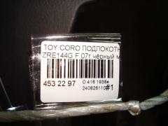 Подлокотник на Toyota Corolla Fielder ZRE144G Фото 7