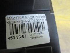 Блок управления климатконтроля на Mazda Cx-5 KE2AW SH-VPTS Фото 3