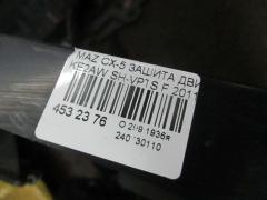 Защита двигателя на Mazda Cx-5 KE2AW SH-VPTS Фото 2