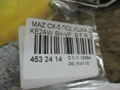 Подушка двигателя на Mazda Cx-5 KE2AW SH-VPTS Фото 2