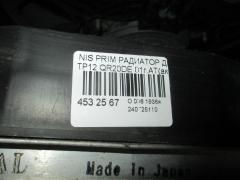 Радиатор ДВС 21460-AU303, FX-036-7438, FX-036-7438A, TD-036-7438, TD-036-7438A на Nissan Primera TP12 QR20DE Фото 4