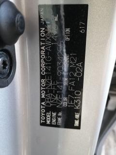 Решетка под лобовое стекло 55709-12130 на Toyota Corolla Fielder NZE141G Фото 5