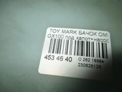 Бачок омывателя на Toyota Mark Ii GX100 Фото 2