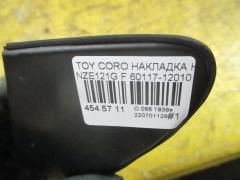 Накладка на крыло 60117-12010 на Toyota Corolla Fielder NZE121G Фото 8