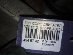 Двигатель на Toyota Corolla Fielder NZE121G 1NZ-FE Фото 12