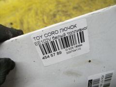 Лючок на Toyota Corolla Wagon EE102V Фото 7