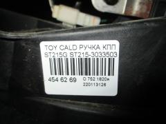 Ручка КПП на Toyota Caldina ST215G Фото 8