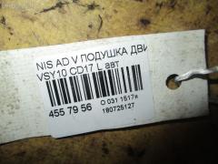 Подушка двигателя на Nissan Ad Van VSY10 CD17 Фото 3