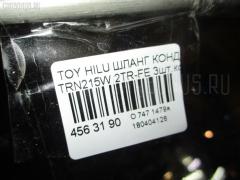 Шланг кондиционера на Toyota Hilux Surf TRN215W 2TR-FE Фото 5