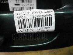 Ручка двери на Toyota Vista SV50 Фото 3