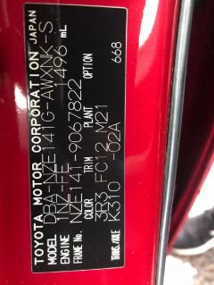 Обшивка салона 55480-12020 на Toyota Corolla Fielder NZE141G Фото 6