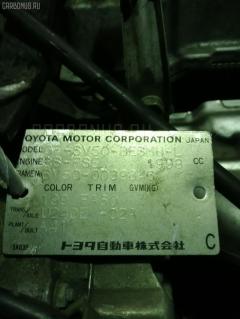 Планка телевизора на Toyota Vista SV50 3S-FSE Фото 2