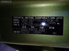 Пружина 48231-52B10 на Toyota Ractis NCP100 1NZ-FE Фото 10