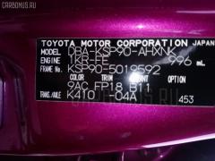 Амортизатор двери на Toyota Vitz KSP90 Фото 9