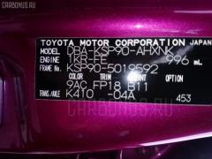 Консоль КПП на Toyota Vitz KSP90 Фото 10