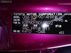 Пружина на Toyota Vitz KSP90 1KR-FE Фото 11