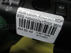Кнопка корректора фар на Subaru Legacy Wagon BR9 Фото 3