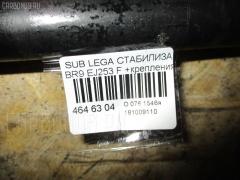 Стабилизатор на Subaru Legacy Wagon BR9 EJ253 Фото 2