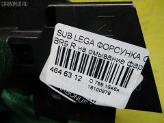 Форсунка омывателя на Subaru Legacy Wagon BR9 Фото 2