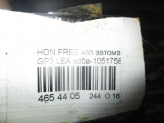 КПП автоматическая на Honda Freed Hybrid GP3 LEA Фото 21