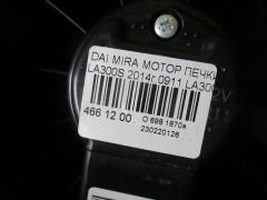 Мотор печки на Daihatsu Mira E:s LA300S Фото 3