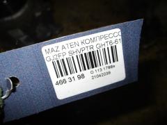 Компрессор кондиционера GHT6-61-450A на Mazda Atenza GJ2FP SHVPTR Фото 4