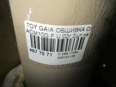 Обшивка салона на Toyota Gaia ACM10G Фото 10