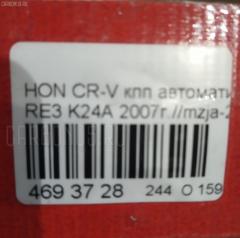 АКПП на Honda Cr-V RE3 K24A